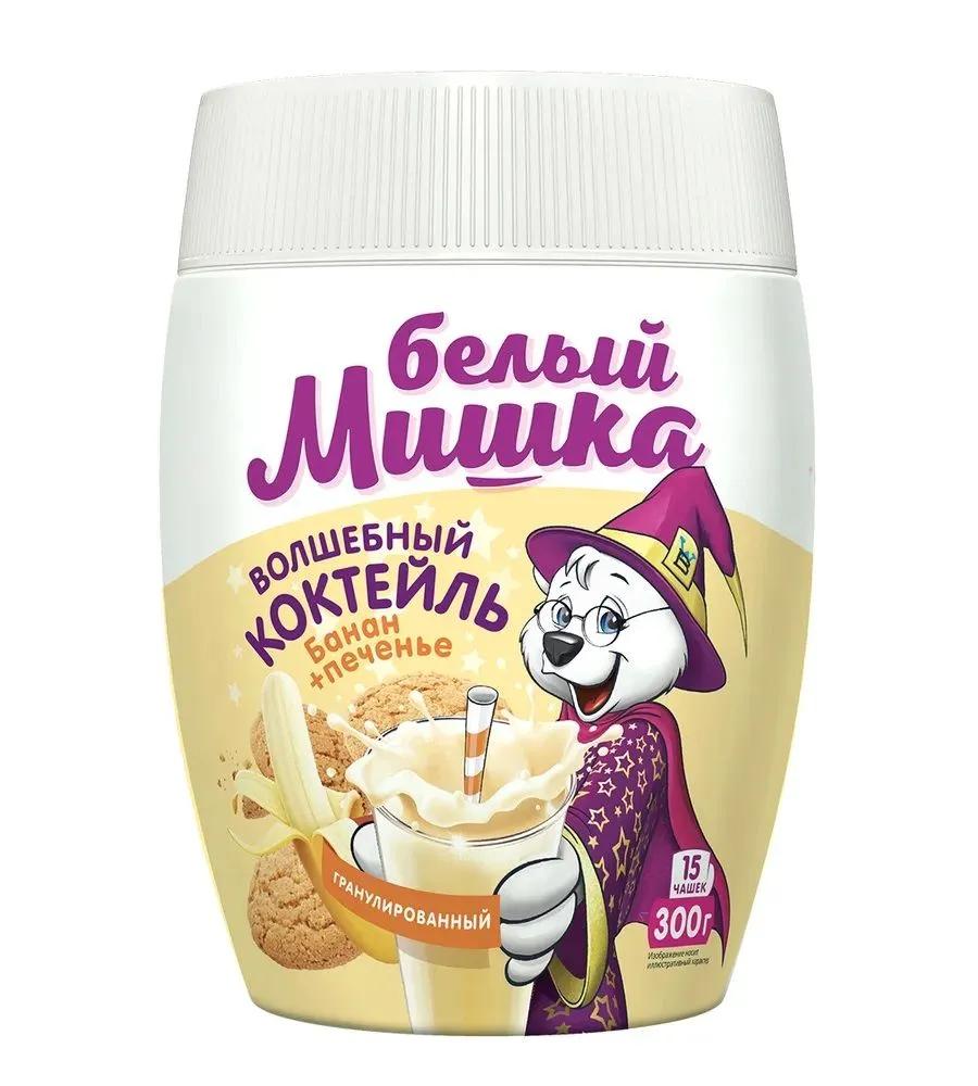 Молочный коктейль Белый Мишка банан-печенье гранулированный, 300 гр., ПЭТ