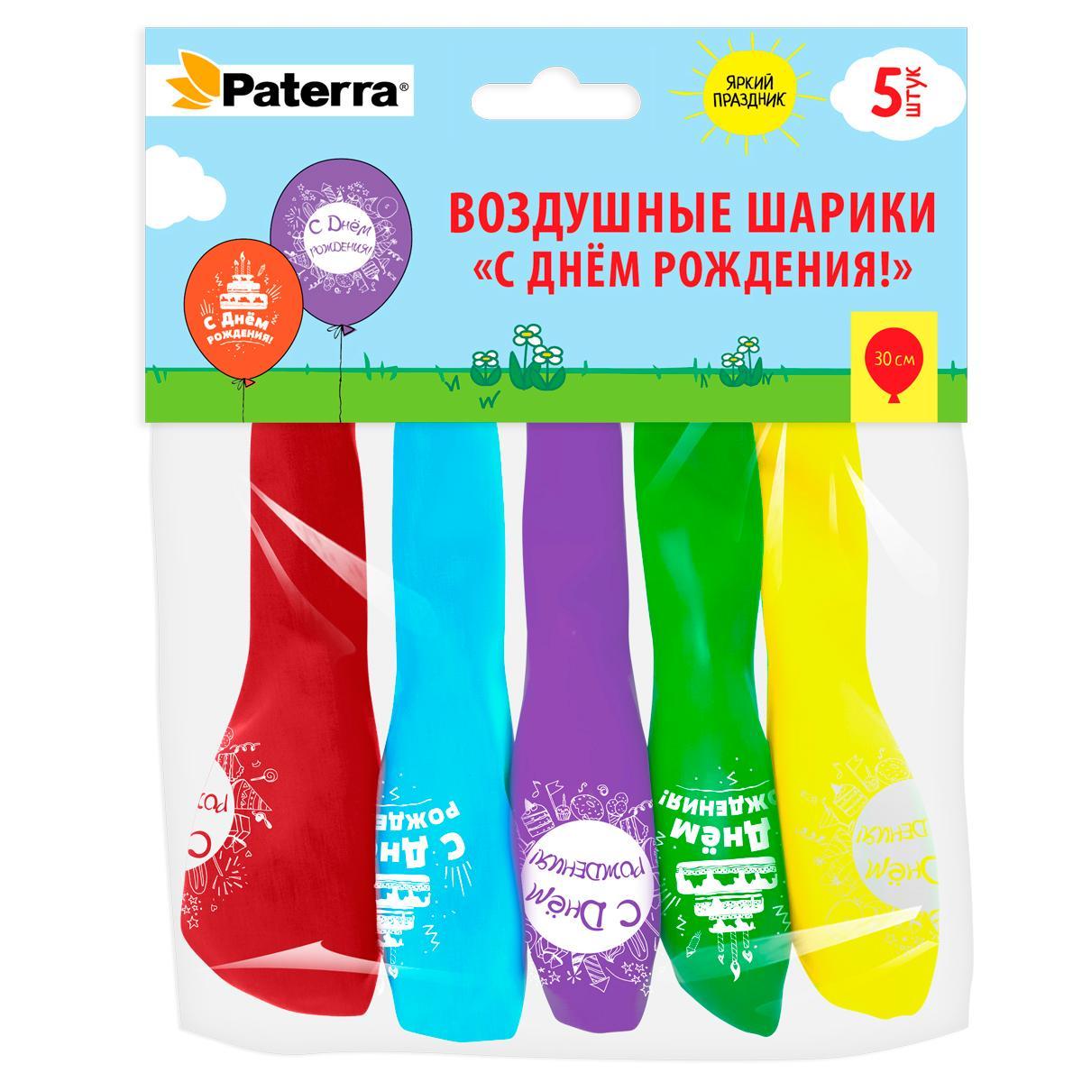 Шарики воздушные Paterra С днем рождения разноцветные с рисунком 30 см. 5 шт., пакет