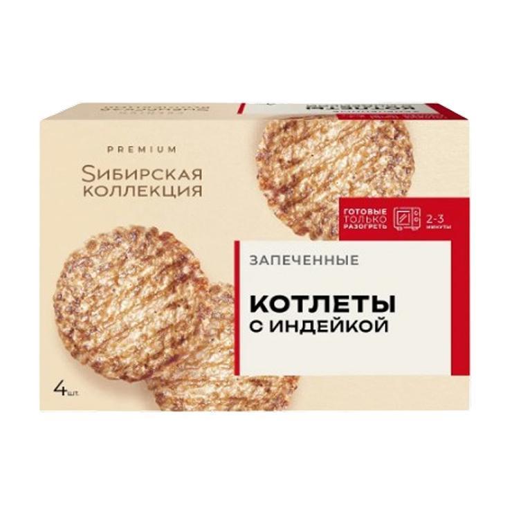 Котлеты Sибирская Коллекция запеченные с индейкой 280 гр., картон