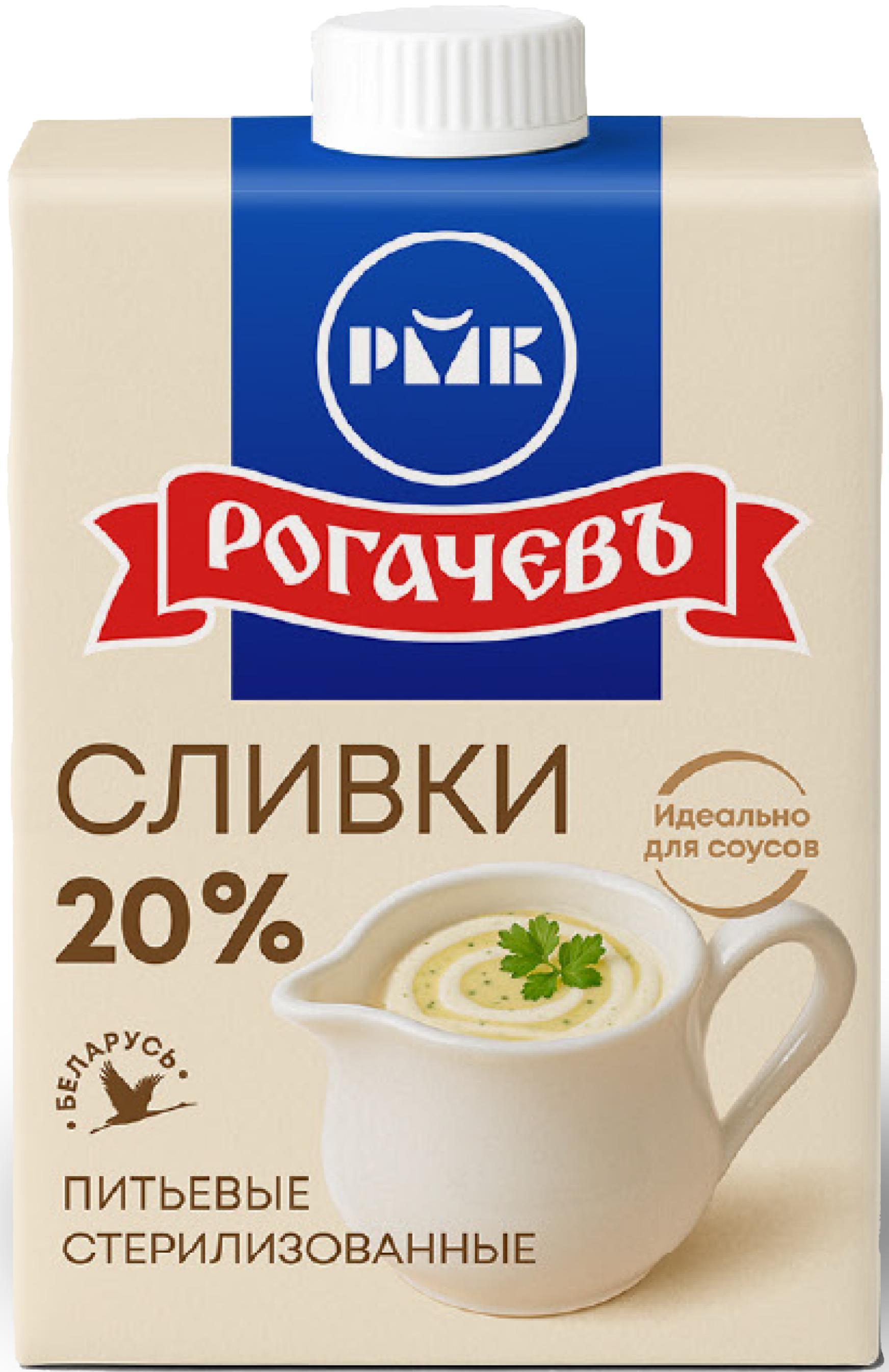 Сливки Рогачевъ 20% стерилизованные 500 гр., тетра-пак