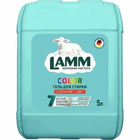 Средство для стирки LAMM Color жидкое гель 5 л., ПЭТ