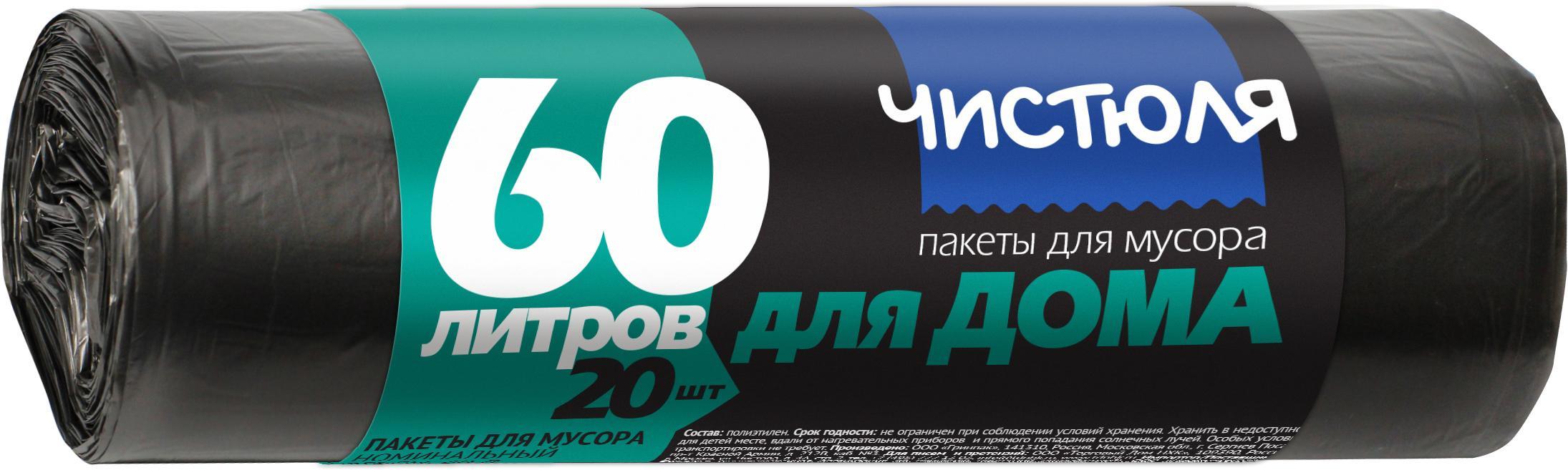 Мешки для мусора Чистюля 60 л., 20 шт., бумага