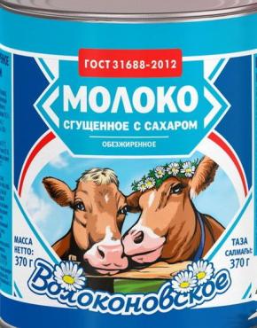 Молоко сгущенное Волоконовское обезжиренное ГОСТ, 370 гр., ж/б