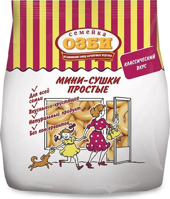 Сушки мини Семейка Озби простые 150 гр., флоу-пак