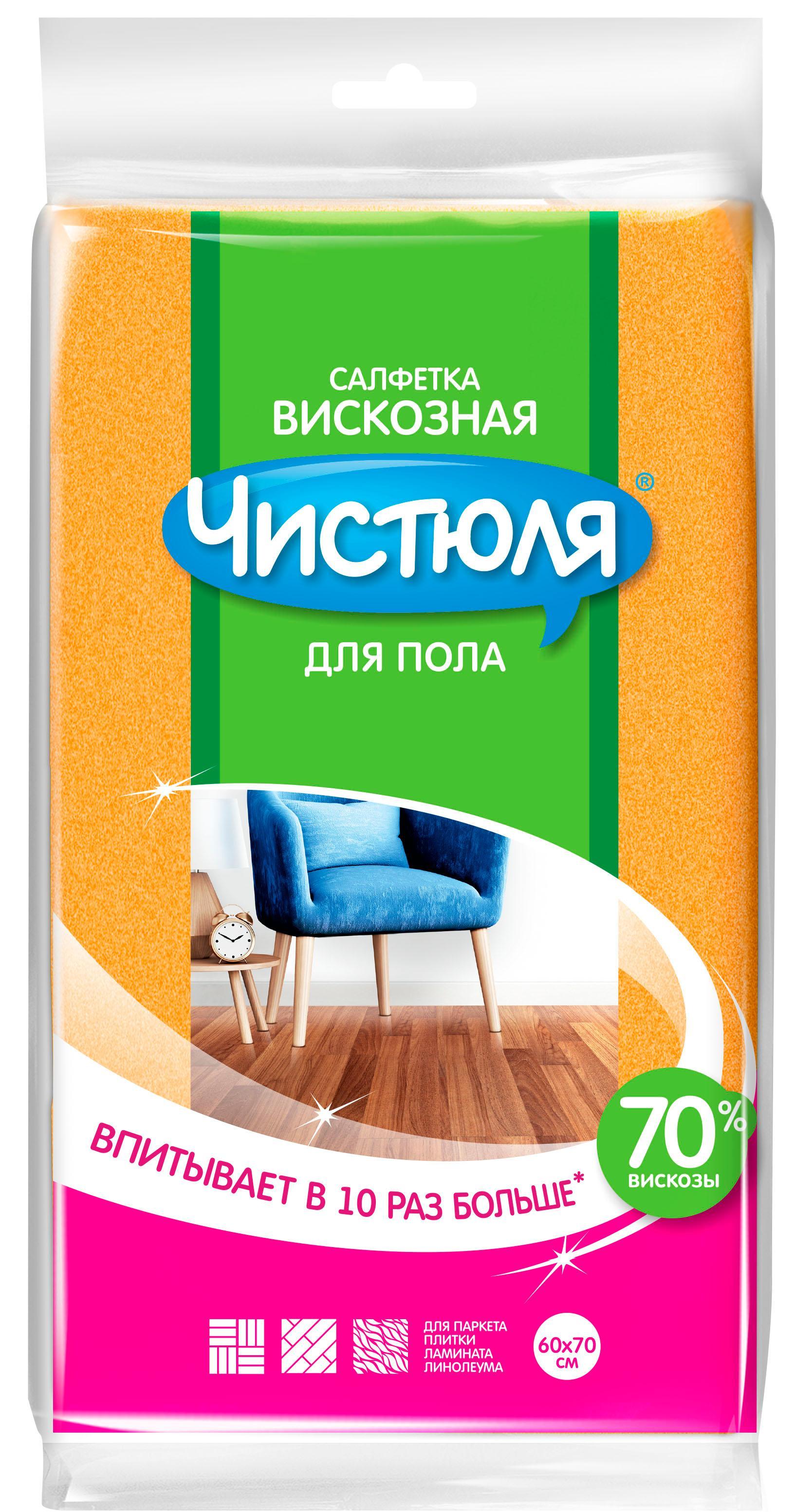 Салфетка для пола вискозная, цвет: оранжевый, 60 х 70 см, Чистюля, флоу-пак