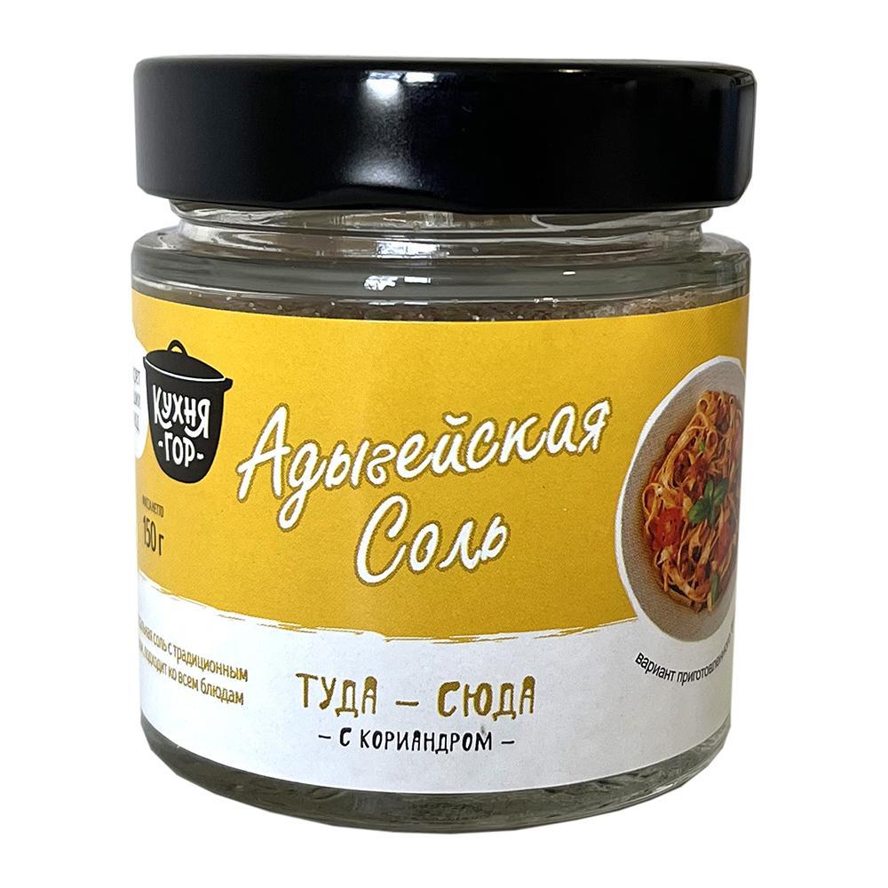 Соль Кухня гор Адыгейская Туда-сюда 150 гр., стекло