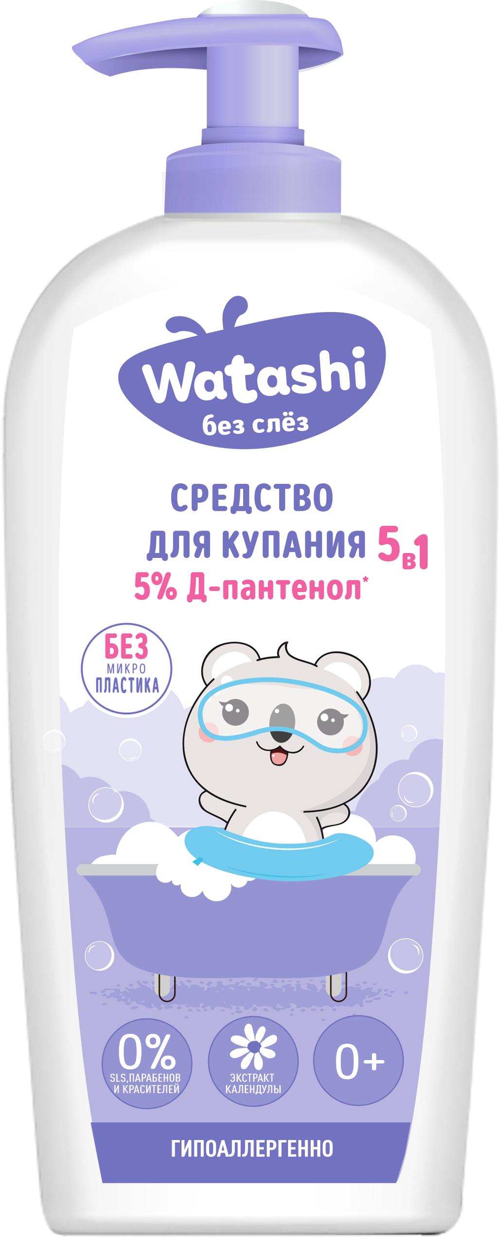Средство для купания WATASHI 5в1 0+ детское  250 мл., флакон с дозатором