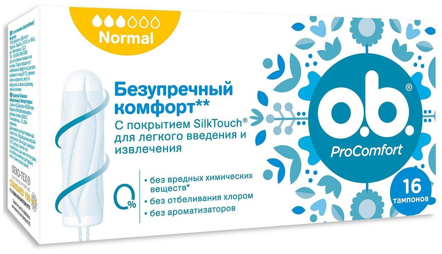 Тампоны О.b. ProComfort Normal 16 шт., картон