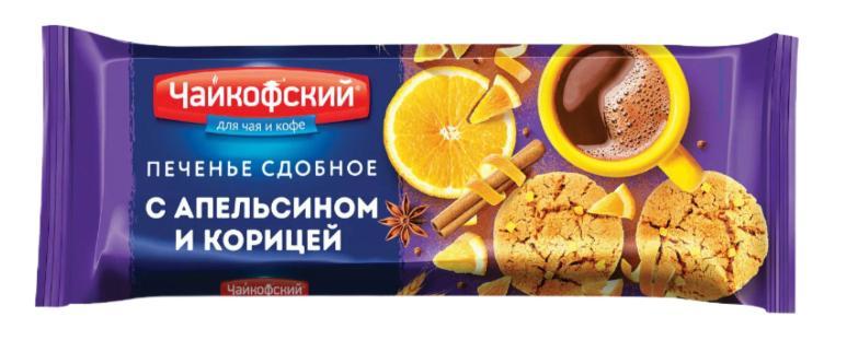Печенье Чайкофский сдобное с апельсином и корицей 145 гр., флоу-пак
