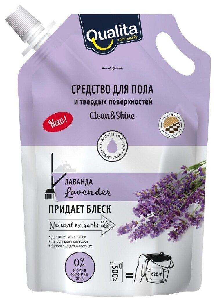 Средство для мытья пола и твердых поверхностей QUALITA LAVENDER 500 мл., дой-пак