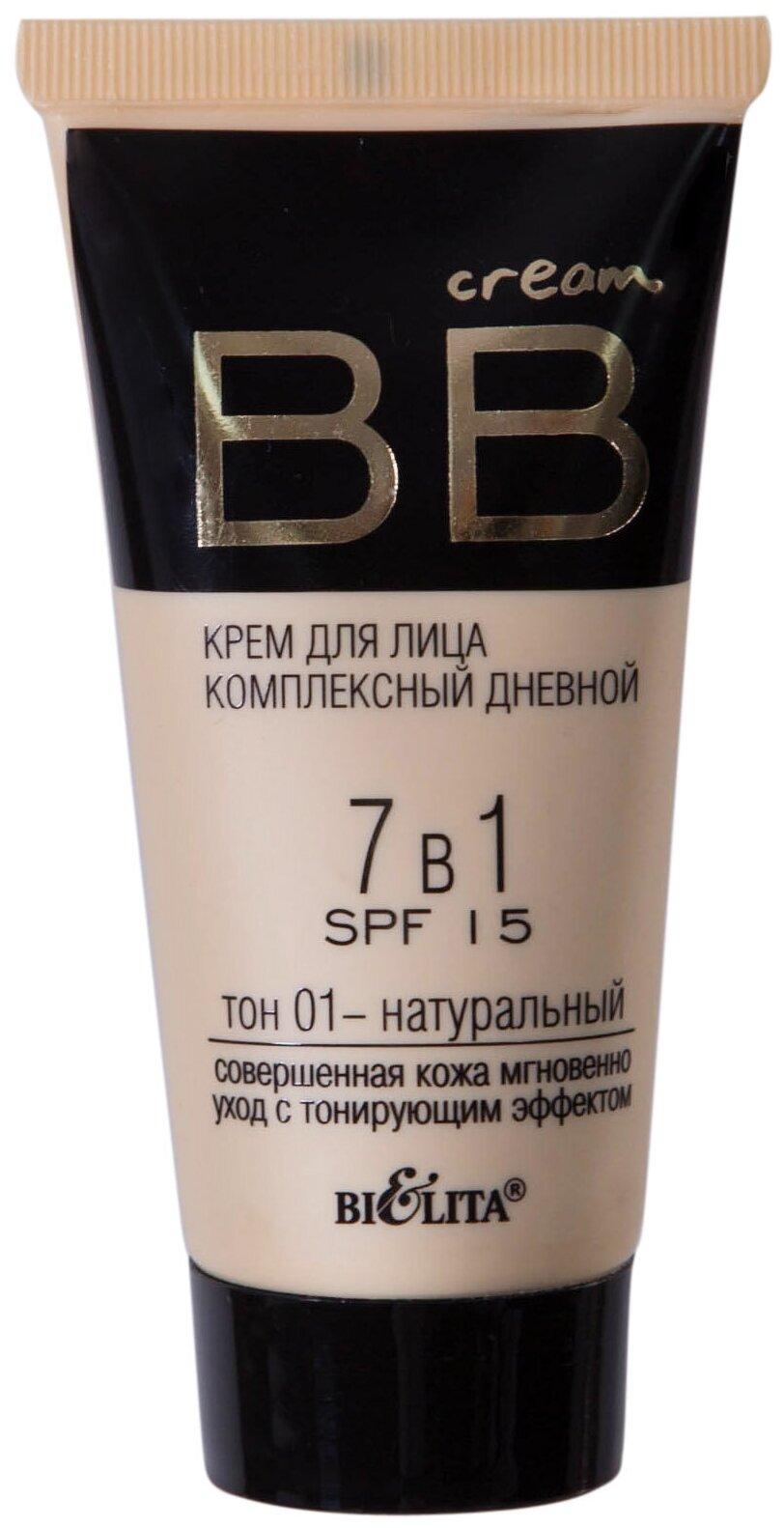 Крем для лица Bielita BB натуральный комплексный дневной 7 в 1 SPF 15 тон 01 30 мл., туба