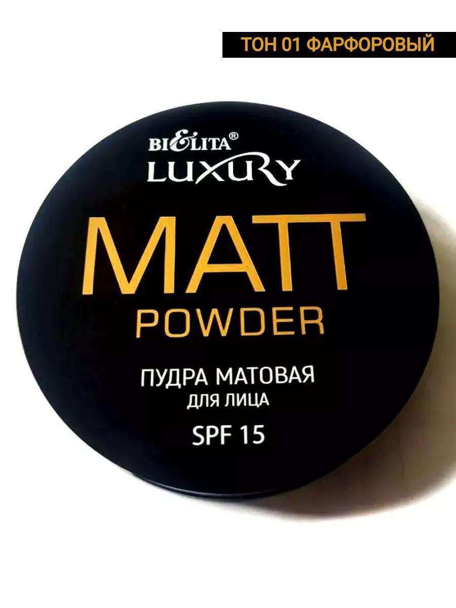 Пудра матовая Bielita LUXURY spf 15 тон 01 фарфоровый, 9 гр., банка