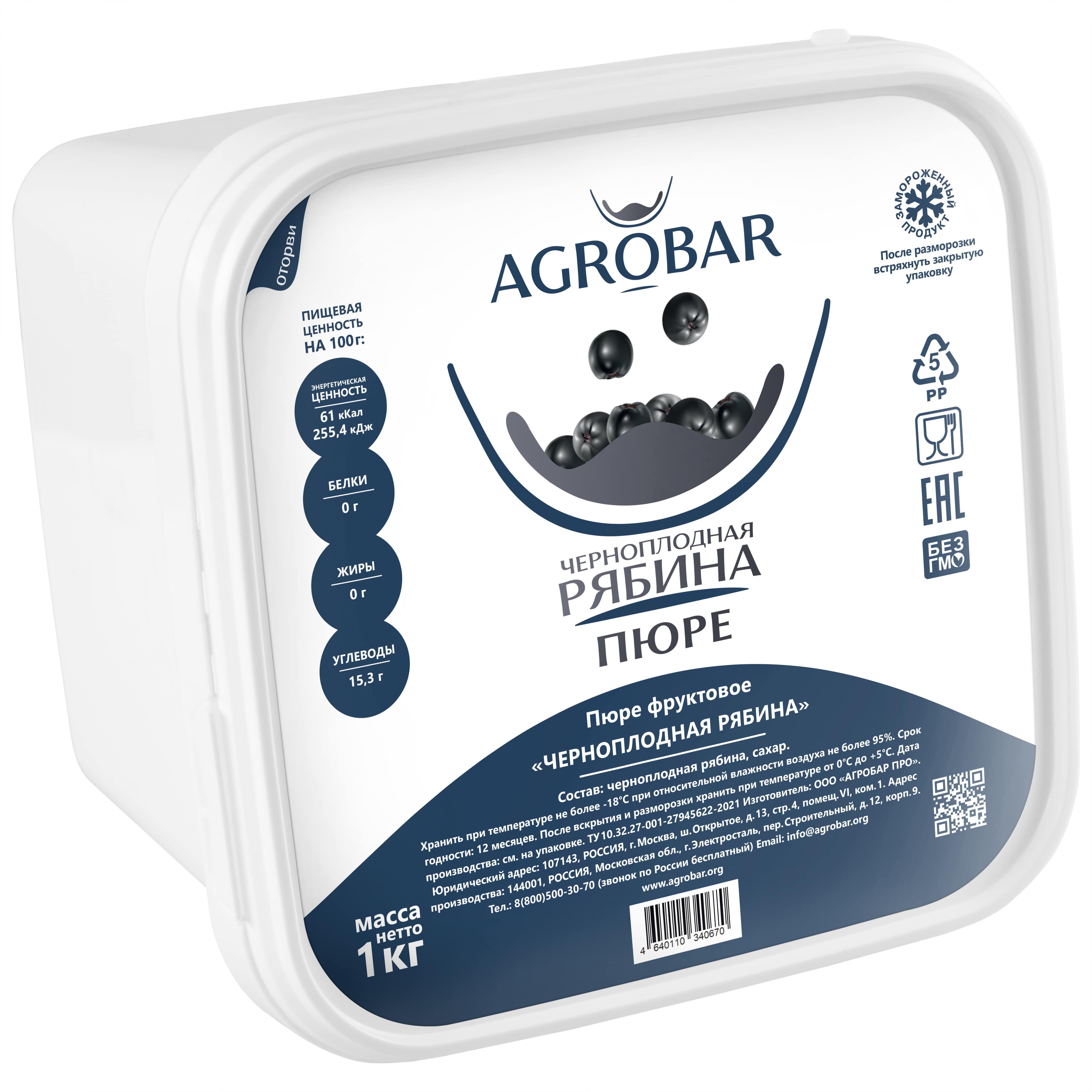 Пюре AGROBAR  Черноплодная Рябина 1 кг., пластиковый контейнер