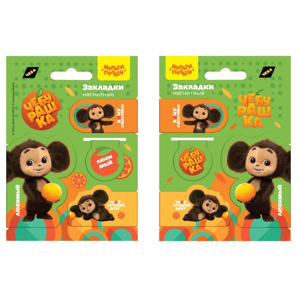 Закладки магнитные для книг Мульти-Пульти чебурашка 4 штуки, пакет