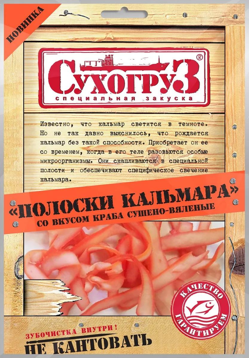 Полоски кальмара Сухогруз со вкусом краба 70 гр., саше