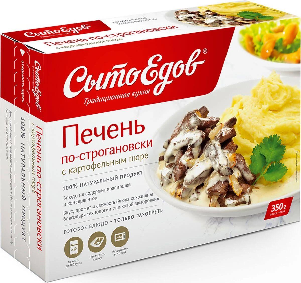 Печень Сытоедов по-строгановски с картофельным пюре 350 гр., картон