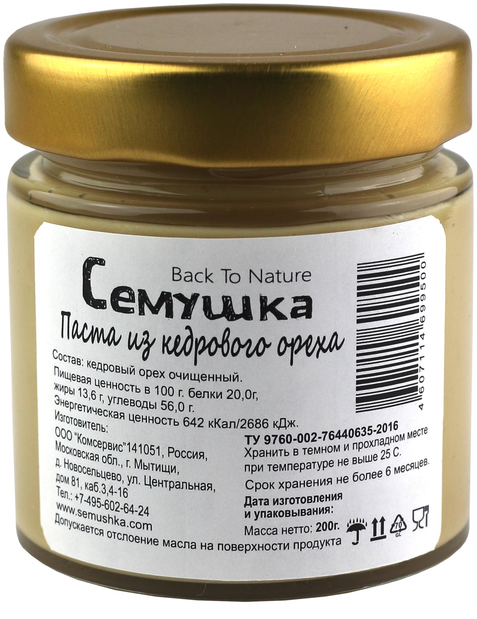 Паста Семушка из кедрового ореха 200 гр., стекло