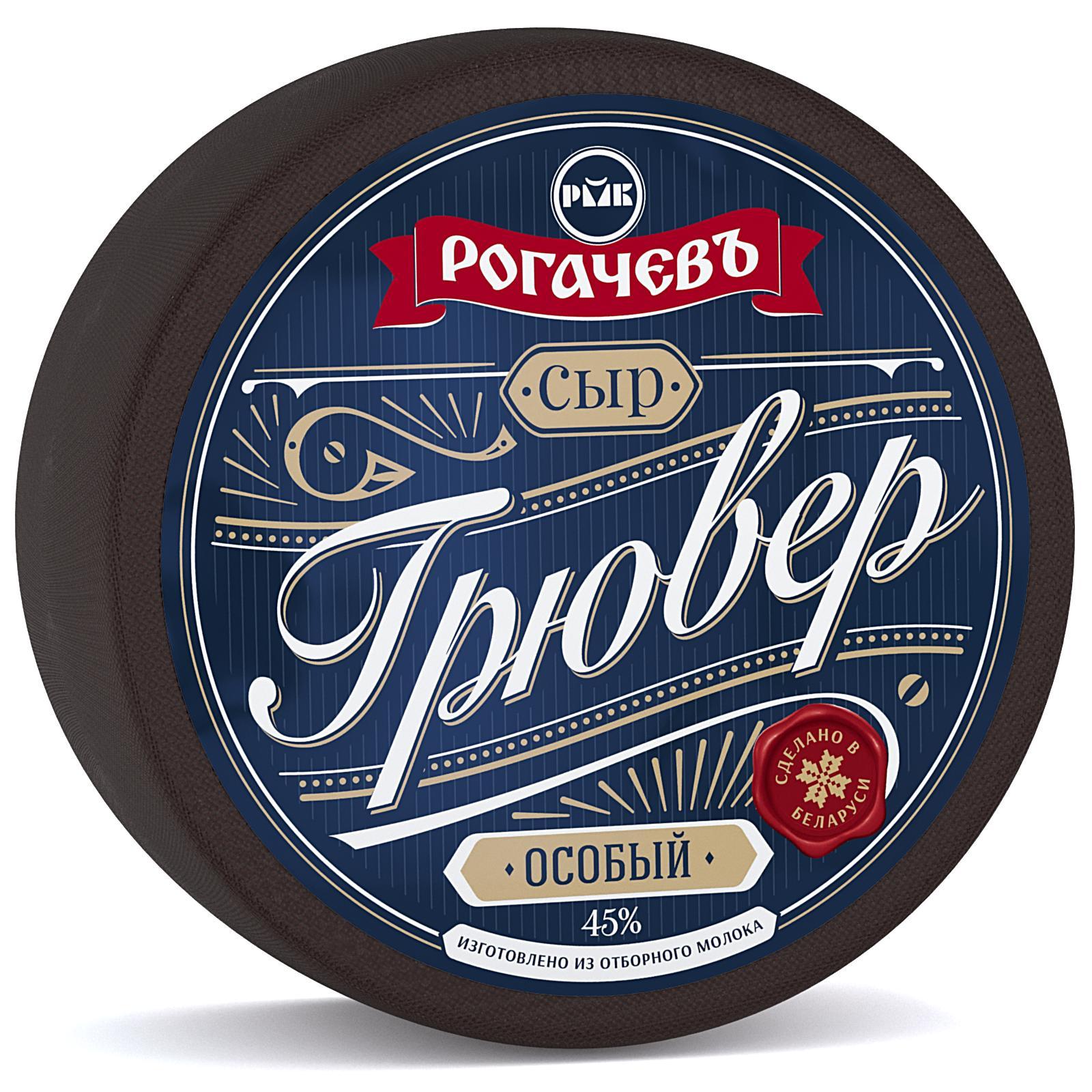 Сыр Рогачевъ Грювер Особый 45% 7 кг., пленка