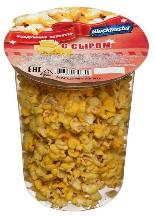 Попкорн Blockbuster с сыром, 50 гр., пластиковый стакан