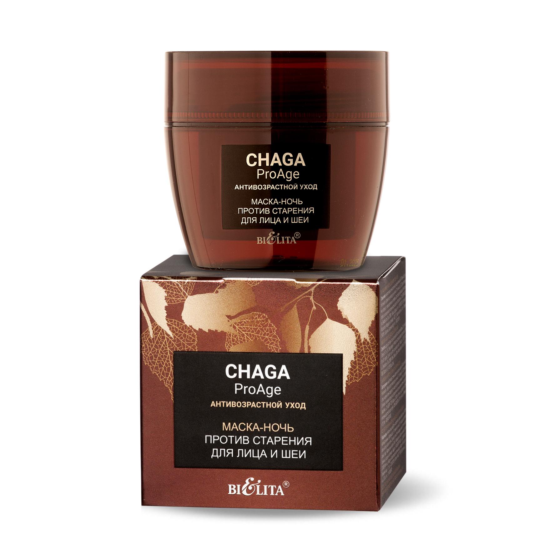 Маска Bielita CHAGA PRO-AGE маска-ночь против старения для лица и шеи 50 мл., картон