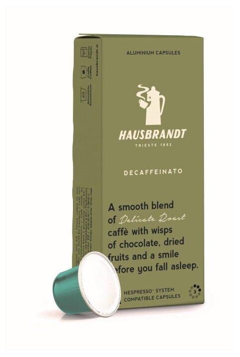 Кофе Hausbrandt в капсулах Nespresso Decaffeinated 10 шт. 150 гр., картон