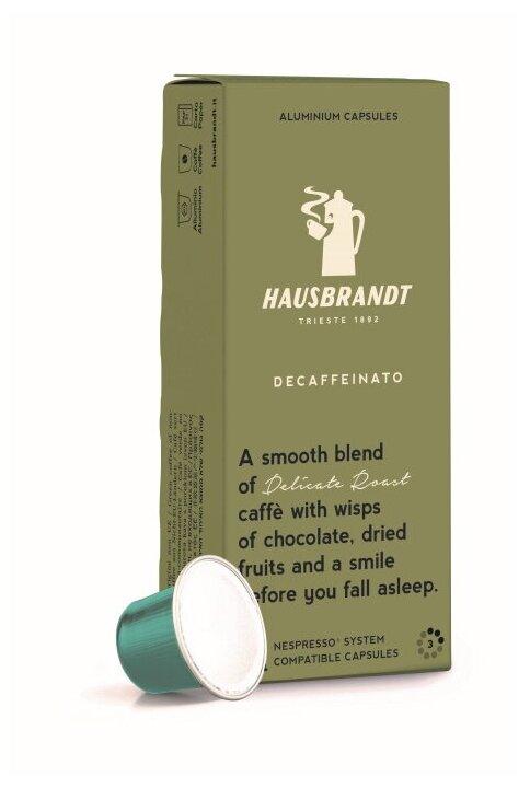 Кофе Hausbrandt в капсулах Nespresso Decaffeinated 10 шт., картон