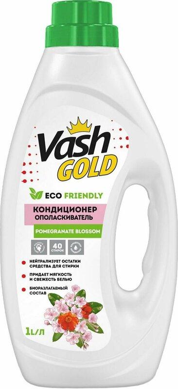 Кондиционер ополаскиватель Vash Gold  Pomegranate Blossom Eco Friendly 1 л., ПЭТ