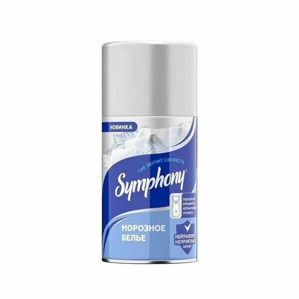 Освежитель воздуха SYMPHONY automatic морозное белье 250 мл., баллон