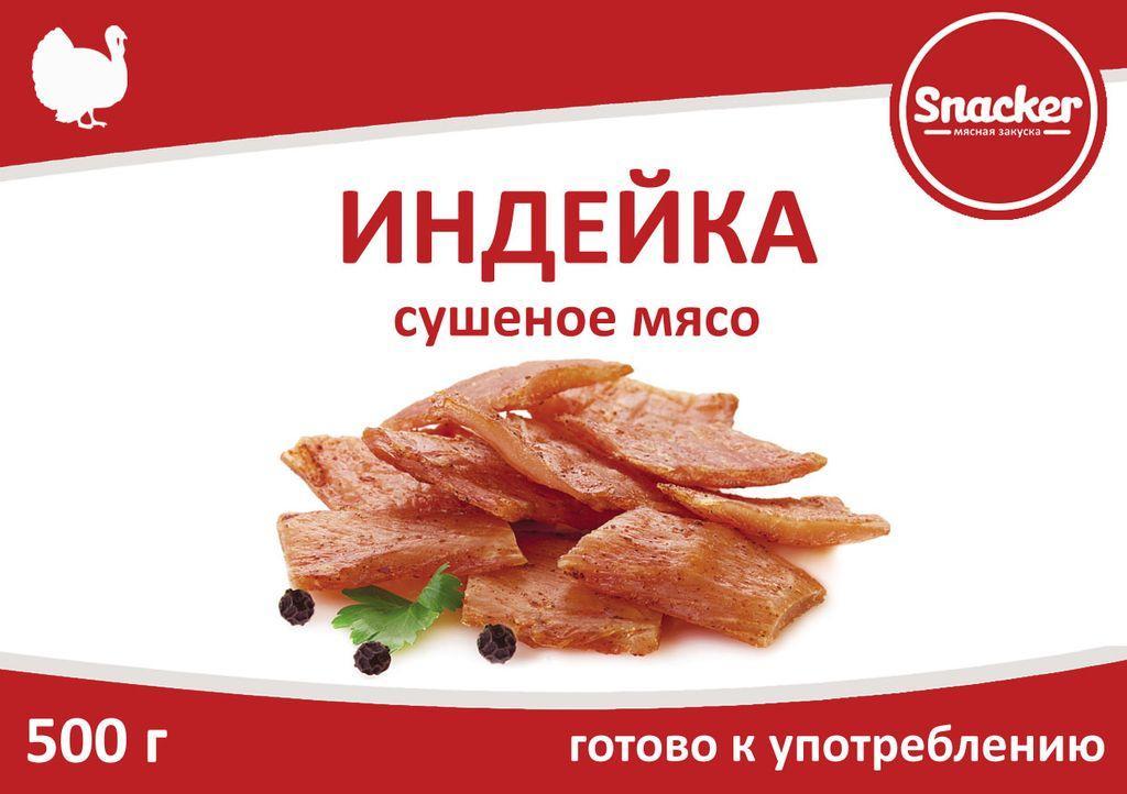 Индейка сушеная Snacker 500 гр., флоу-пак