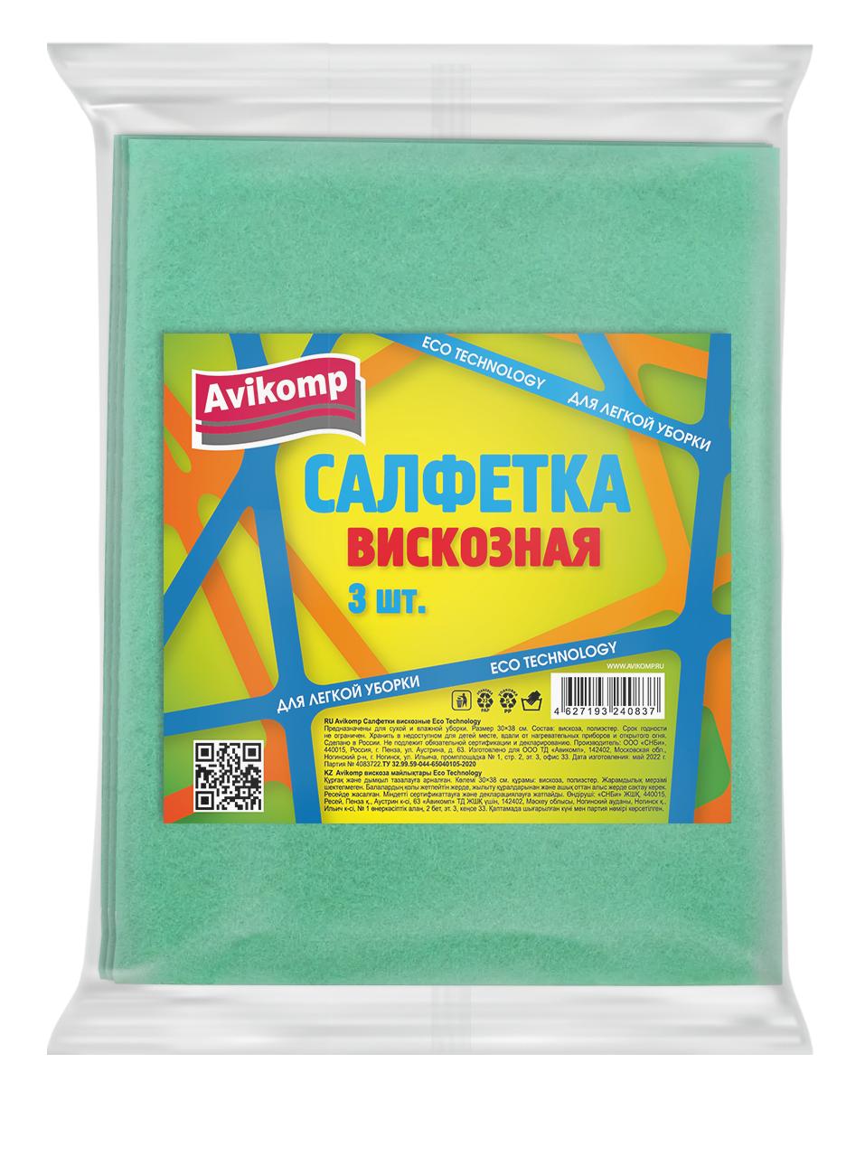 Салфетка для уборки Avikomp Eco Technology вискозная 30х38 см. 3 шт., флоу-пак