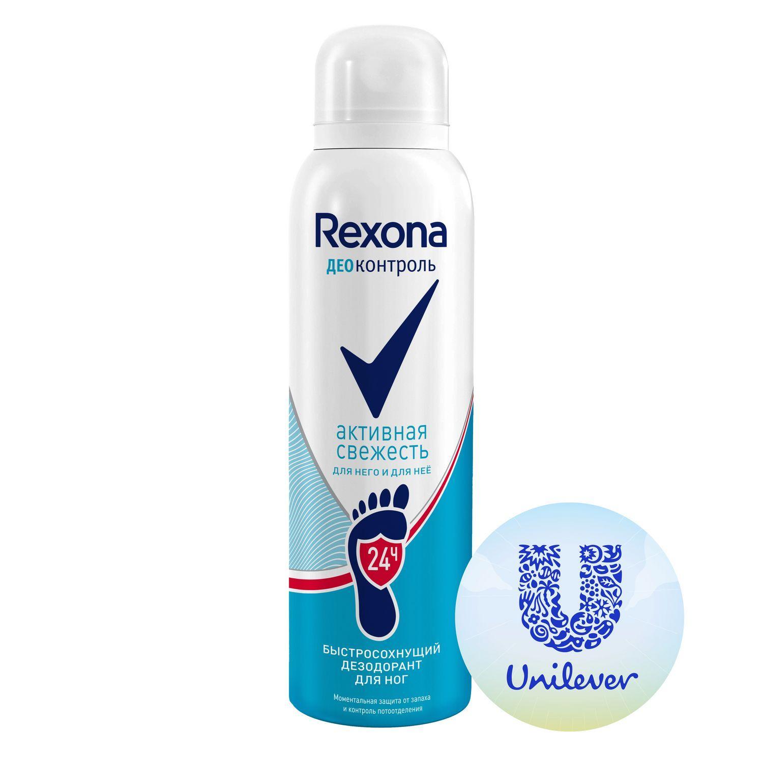 Дезодорант для ног Rexona ДеоКонтроль Активная свежесть спрей 150 мл., баллон