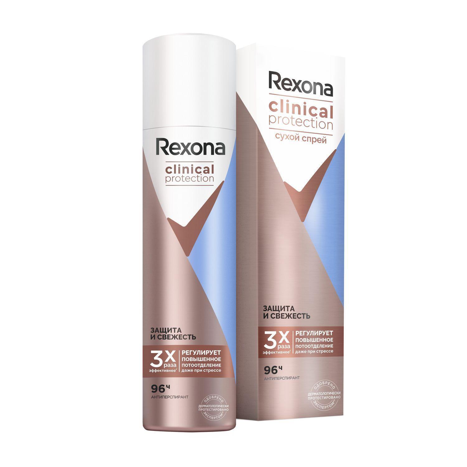 Дезодорант антиперспирант Rexona Clinical Protection Защита и Свежесть спрей 150 мл., картон