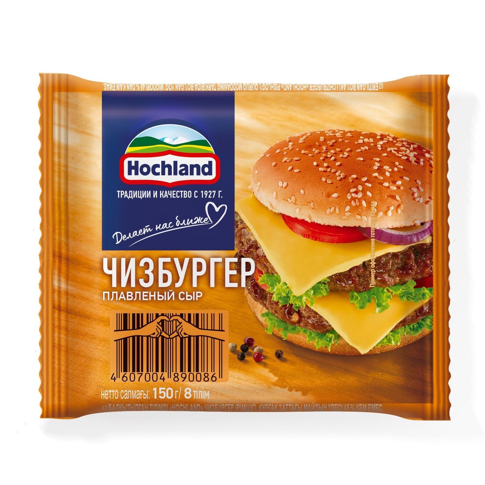 Сыр плавленый Hochland Чизбургер 45%, ломтики, 150 гр., флоу-пак