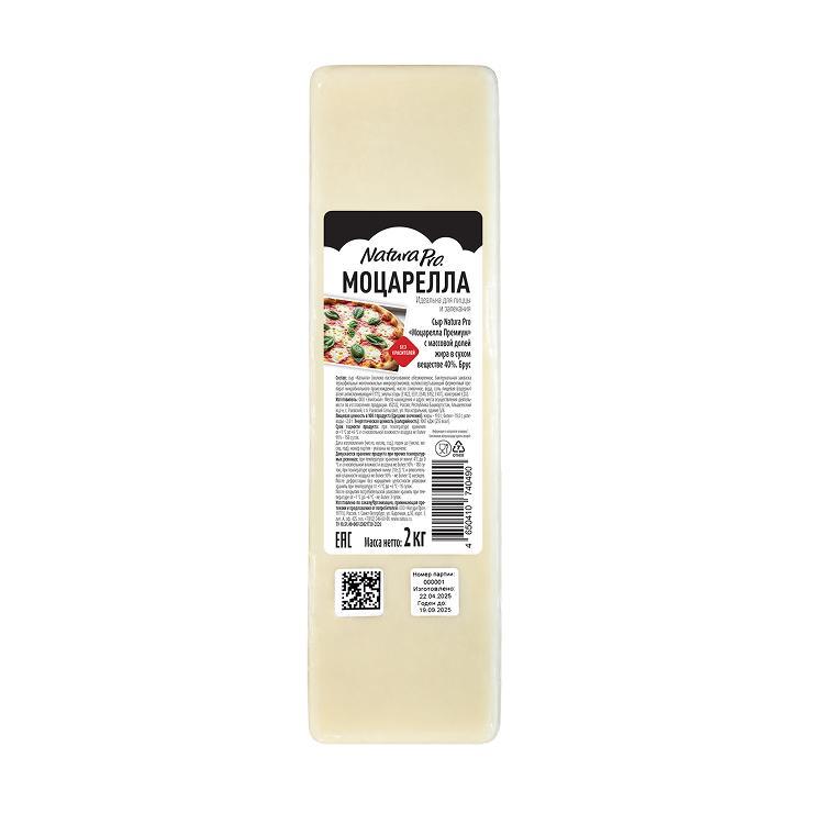 Сыр Natura Pro моцарелла премиум 40% 2 кг., в/у