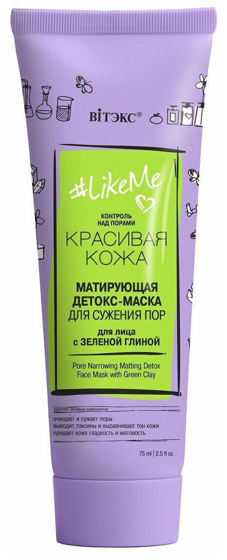 Детокс-маска Вiтэкс LikeMe для сужения пор для лица с зеленой глиной матирующая 75 мл., туба