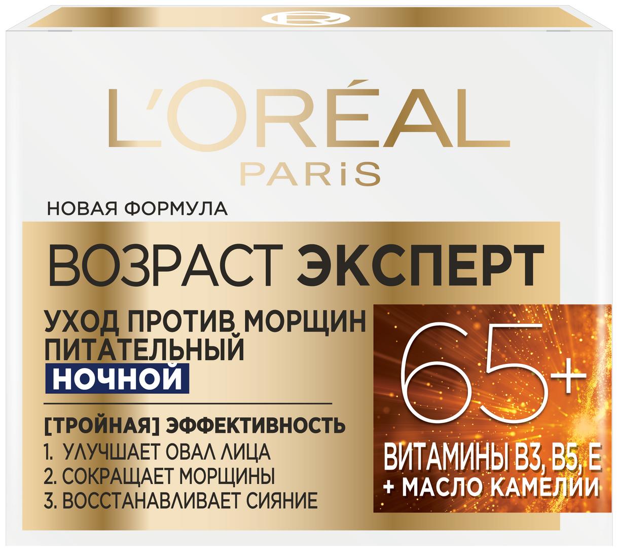 Крем L'Oreal Paris Возраст эксперт 65+ уход против морщин питательный ночной 50 мл., картон