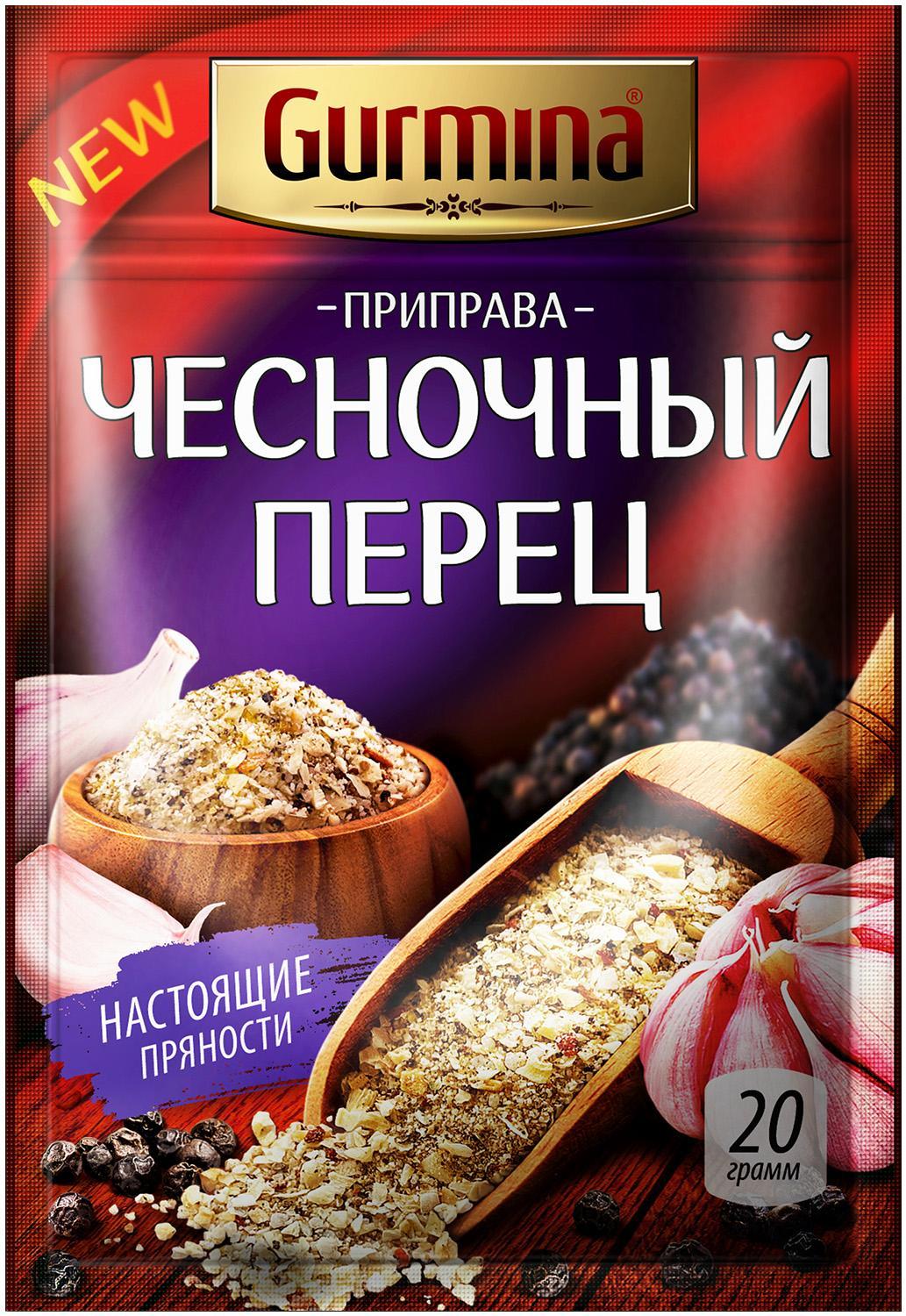 Приправа GURMINA чесночный перец 20 гр., саше