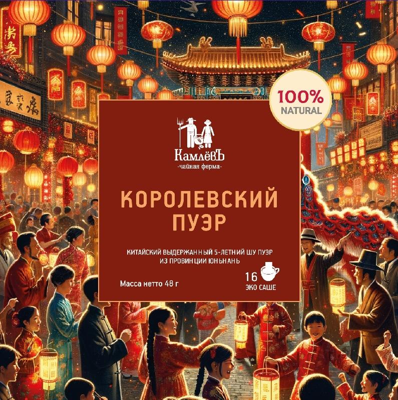Чай КамлёВъ королевский пуэр 16 пак., 48 гр., картон