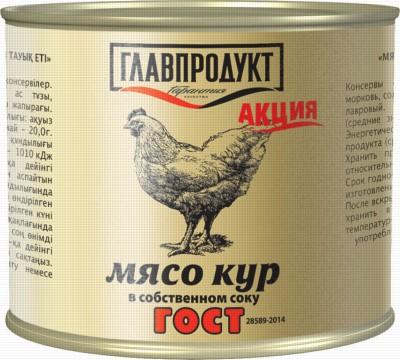 Мясная консерва Главпродукт куриное