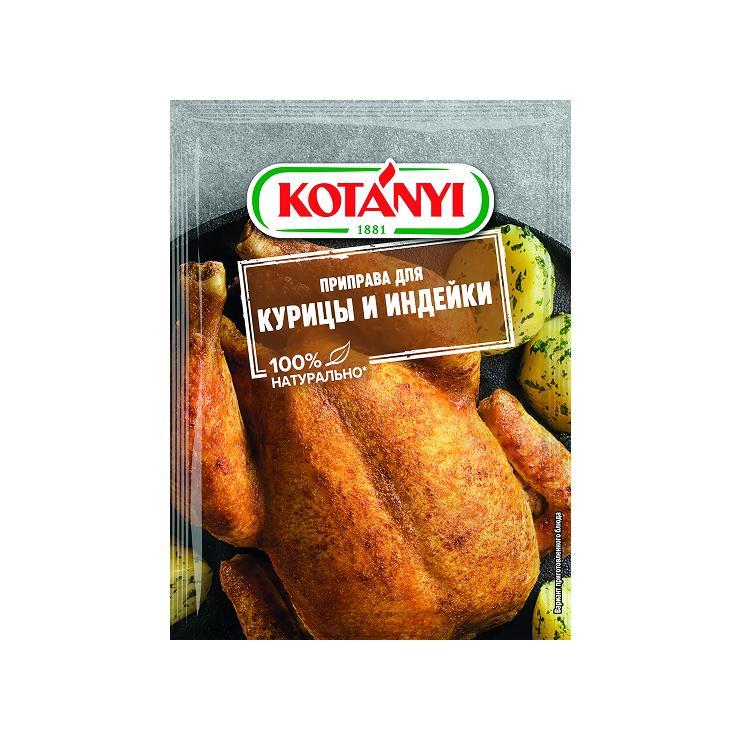Приправа Kotanyi для курицы и индейки 30 гр., пакет