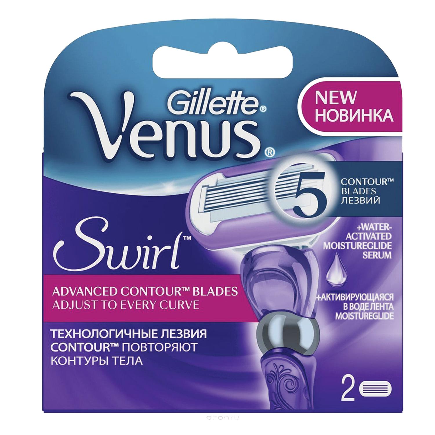 Кассеты Gillette Venus Swirl для бритвенного станка, 2шт