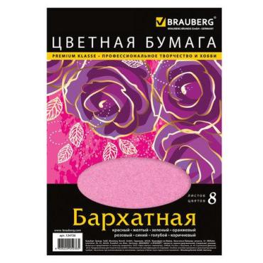 Цветная бумага Brauberg бархатная А4, 110 г/м2, 210х297 мм, 8 листов, 8 цветов