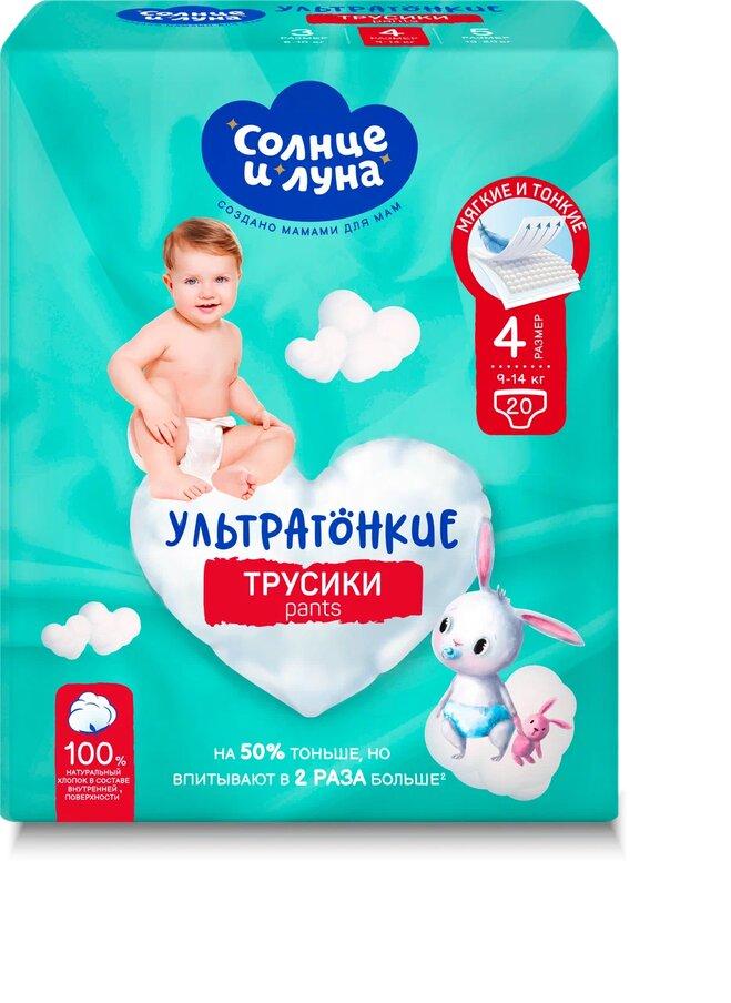 Трусики для детей СОЛНЦЕ И ЛУНА ECO 4/L (9-14 кг) small-pack 20 шт., пакет