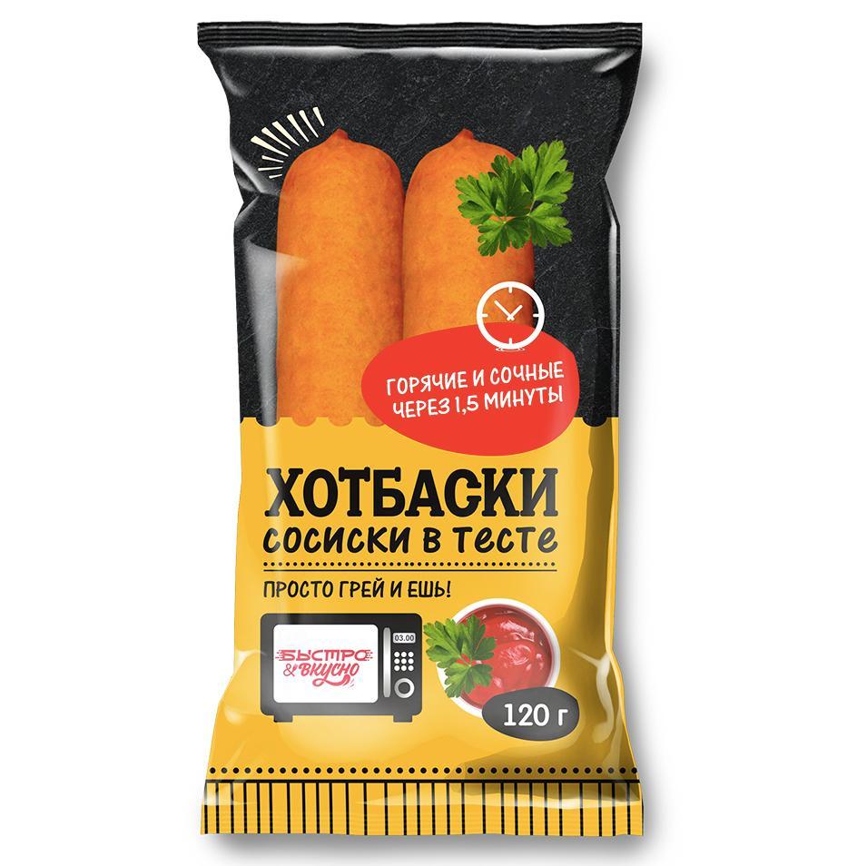 Сосиски в тесте Быстро&вкусно Хотбаски замороженные 120 гр., флоу-пак