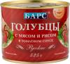 Голубцы Барс Русские с мясом и рисом в томатном соусе, 525 гр., ж/б