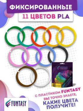 Набор PLA-пластика Funtasy для 3D-ручек 11 цветов по 5 метров, 165 гр., пластиковая упаковка