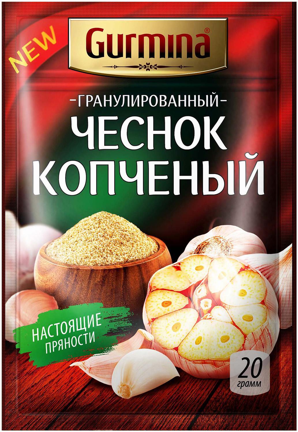 Чеснок GURMINA копчёный 20 гр., саше