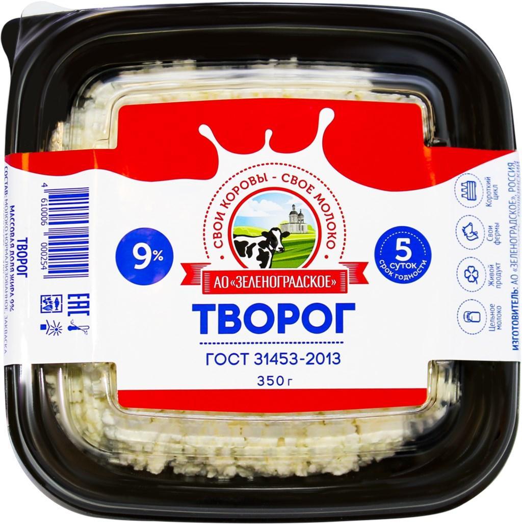 Творог Зеленоградское 9% 350 гр., ПЭТ