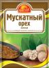 Мускатный орех Русский Аппетит, 10 гр., сашет