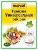 Приправа Натурли универсальная овощная 20 гр., саше